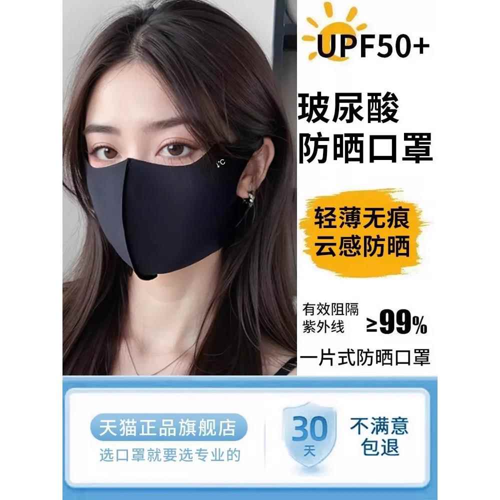 日本防晒口罩防紫外线女夏季护眼角冰丝无痕高颜值遮阳玻尿酸面罩