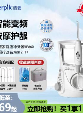 美国洁碧冲牙器GT2-1水牙线家用洁牙器电动洗牙器WP660正畸台式