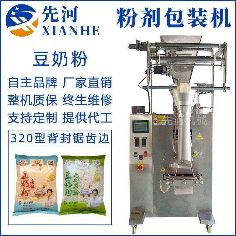 全自动异型袋装粉末粉剂灌装机益生菌饮料豆浆粉粉剂包装机