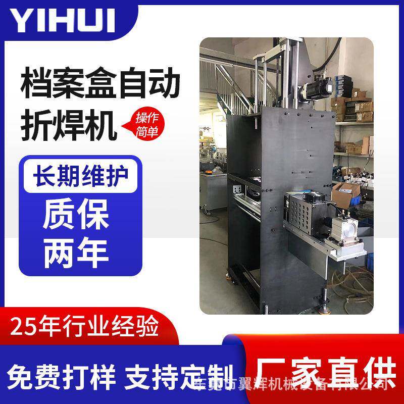 超声波塑胶电焊机档案盒自动折焊机 PVC塑料熔接机全自动焊接机