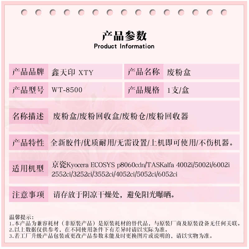适用京瓷 TASKalfa 2552ci 3252ci 3552ci 2553ci WT-8500 废粉盒