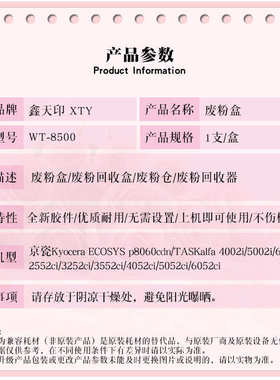 适用京瓷 TASKalfa 2552ci 3252ci 3552ci 2553ci WT-8500 废粉盒