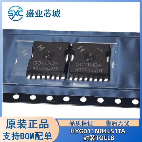 全新 HYG011N04LS1TA G011N04 封装TOLL 40V 320A MOS场效应管