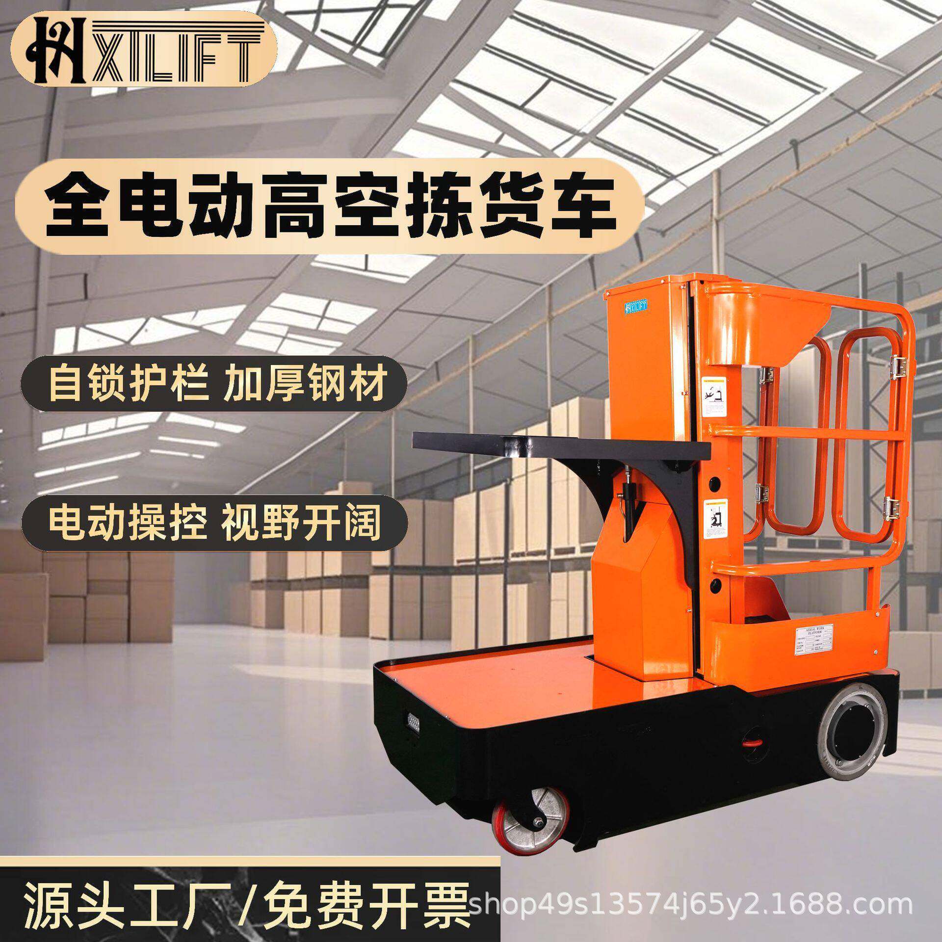 全电动拣货车FOP0空作业平台物料拣选车移动式升降取料机