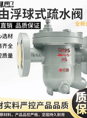 CS41H法兰蒸汽疏水阀 自由浮球式高温丝扣疏水器DN20 25 40 50