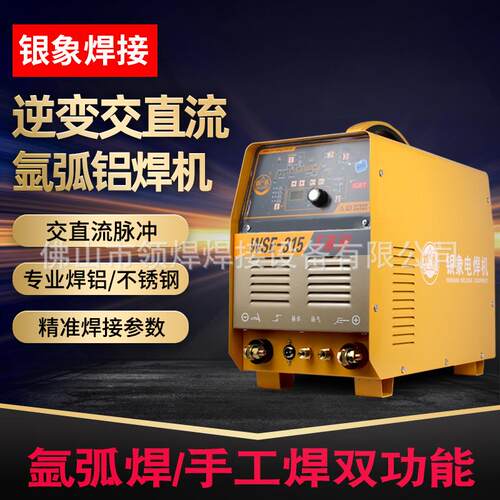 银象WSE-250/15F逆变方波交直流脉冲氩弧焊机两用铝焊机大功率