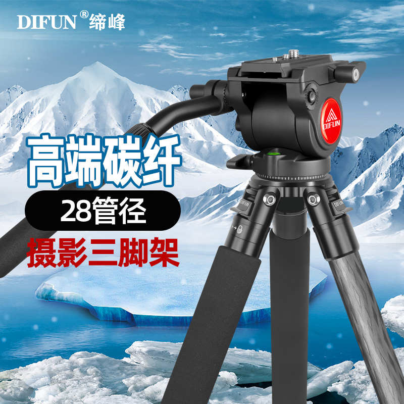 缔峰SC2840常规通用碳纤维三脚架专业单反相机摄影摄像碳素三角架