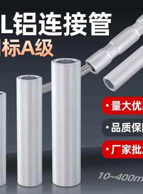 GL铝管铝线接头对接管接线端子GL-16/25/35直接压接管中间连接管