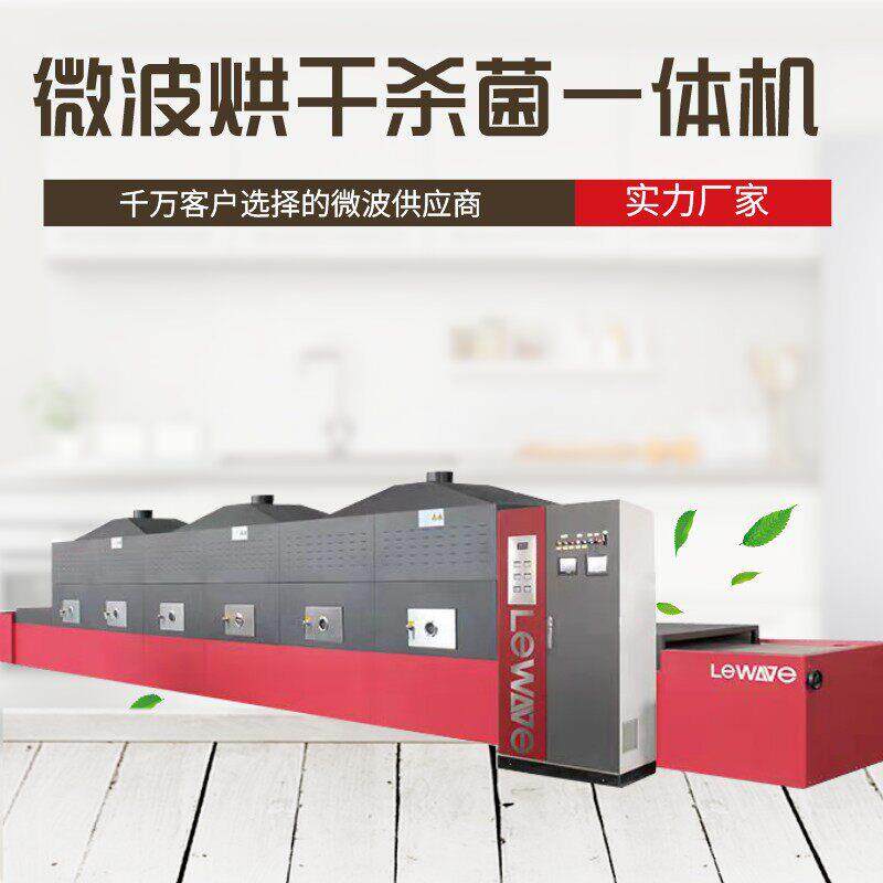 立威供应隧道式食品杀菌机昆虫烘干设备鹿茸材烘干机