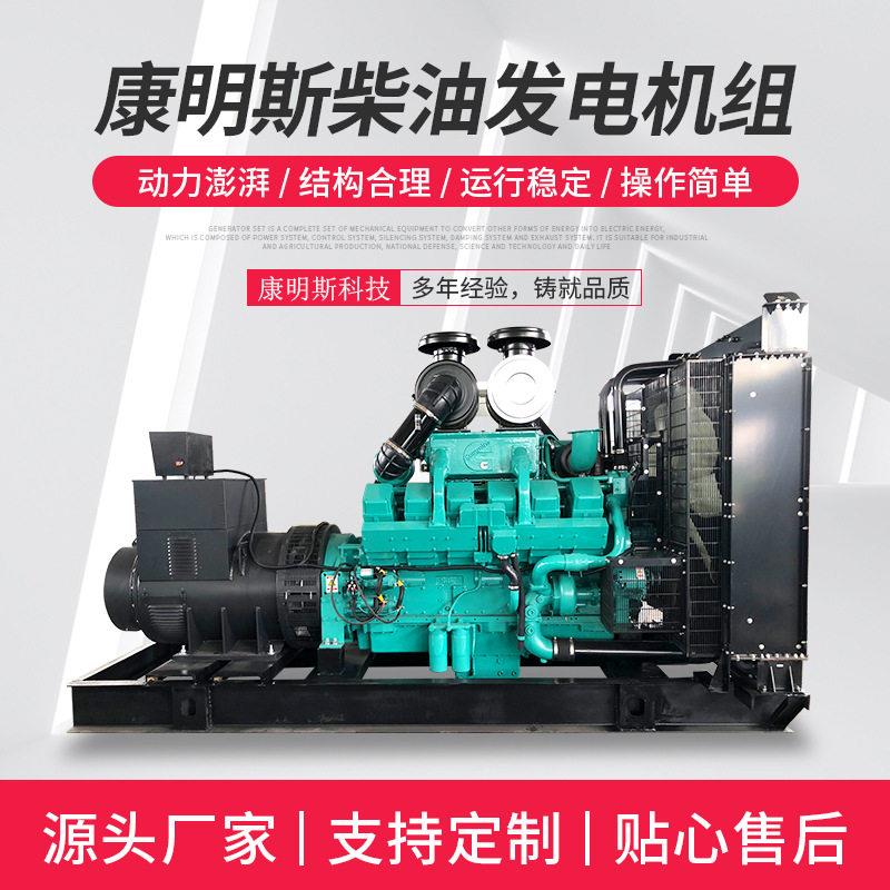 200kw康明斯工业柴油发电机组600kw1000千瓦养殖场医院发电机组