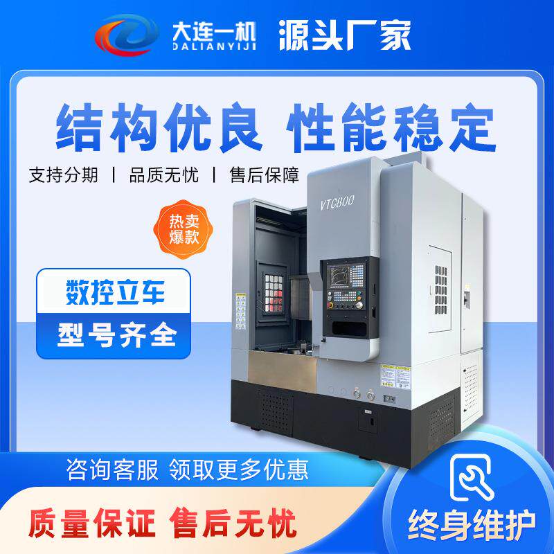 可试用900数控立式车床 各种盘类加工全自动高精度大扭矩重型立车