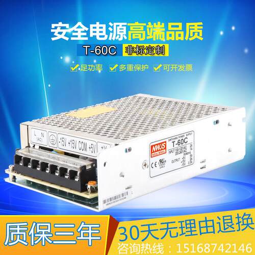 明伟三路输出开关电源5V 15V -15V型号T-60C三组输出LED开关电源