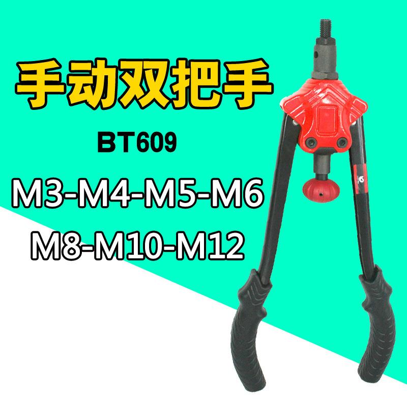 速豹BT609双把手动拉母枪螺母枪拉帽枪拉姆枪拉铆螺母拉铆抢