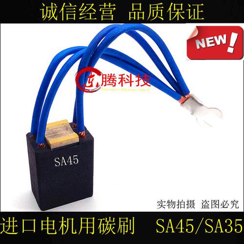 进口直流马达用碳刷 SA45/SA35电机电刷25*40*50