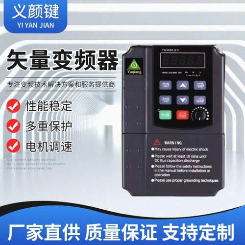 变频器YQ3000-G11/V11/H11系列220V380V0.75~630KW