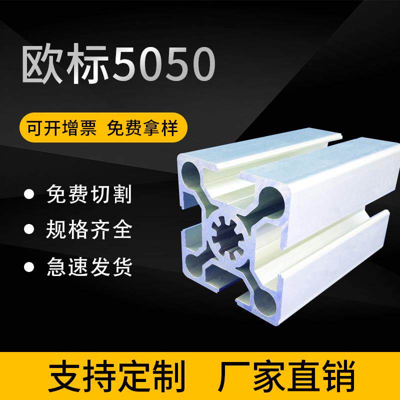 欧标5050F铝型材 50*50W框架设备铝合金型材 50*50工业铝型材