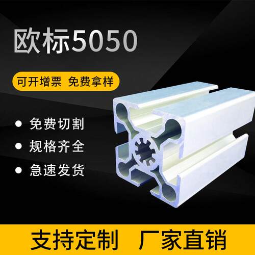 欧标5050F铝型材 50*50W框架设备铝合金型材 50*50工业铝型材