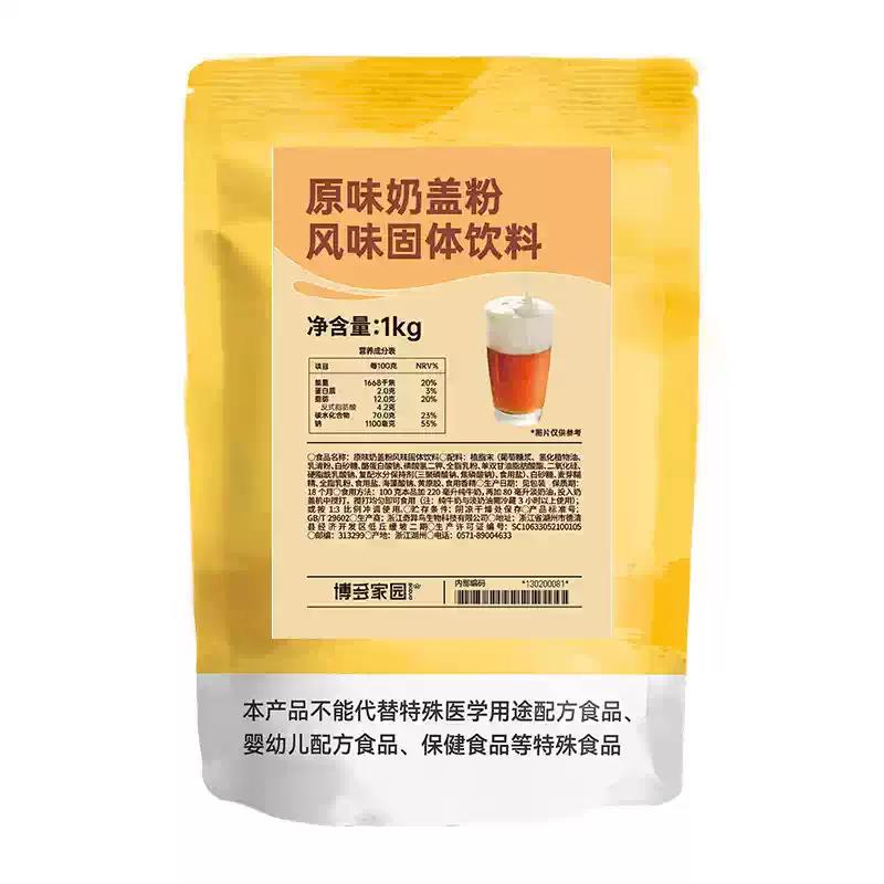 博多 新包装 原味奶盖粉 奶茶果汁原料1kg