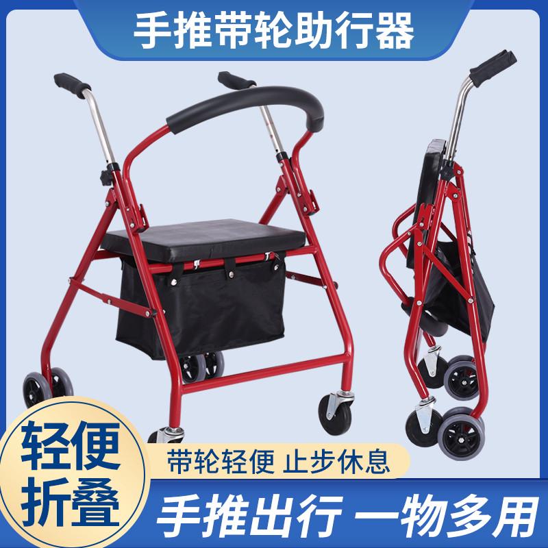 老人助步车手推车代步车老年人可坐轻便折叠辅助训练走路椅凳四脚