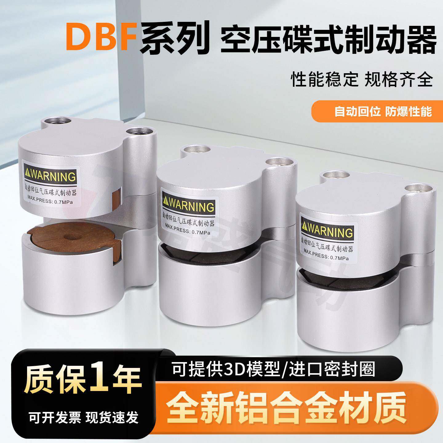 空压蝶式制动器气动刹车气缸工业数控机车床抱闸DBF-L8/10/15/20
