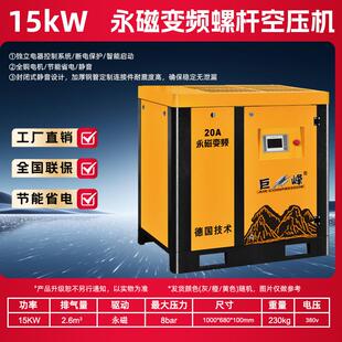 巨峰永磁变频螺杆式 空压机15KW整套工业级空气压缩机打气泵