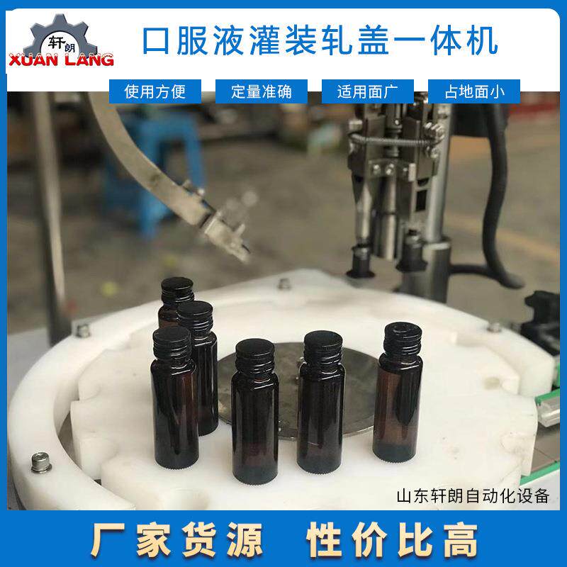 西林瓶香水精油劲酒定量灌装线 20ml梨蛋白饮品酵素小剂量灌装机