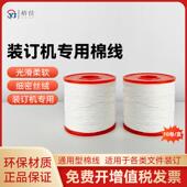 订线粗 订机穿线装 宇佳专用棉线财务凭证穿线装 订打孔机自动穿线装