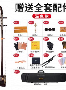 高档赵军红木二专胡乐器初名学者零高基础二胡厂家直销胡琴级业牌