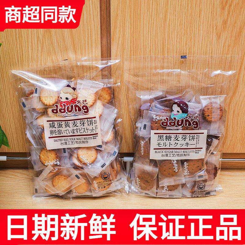 &冬己咸蛋黄麦芽饼干黑糖味夹心饼干日式小圆饼ddung独立装食品