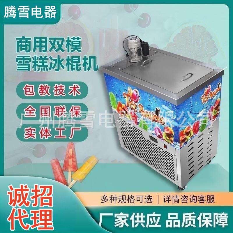 商用二模冰棍机网红创业摆摊绿豆水果手工冰棒夹心水果贴片雪条机