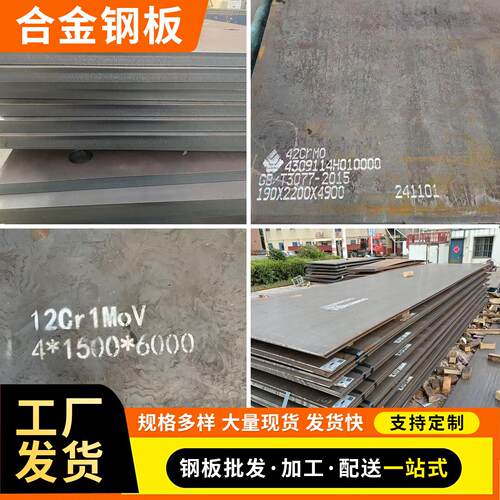 15CrMo/12Cr1MoV合金钢板切割Q235/Q460/Q550/Q690C/D高强板加工
