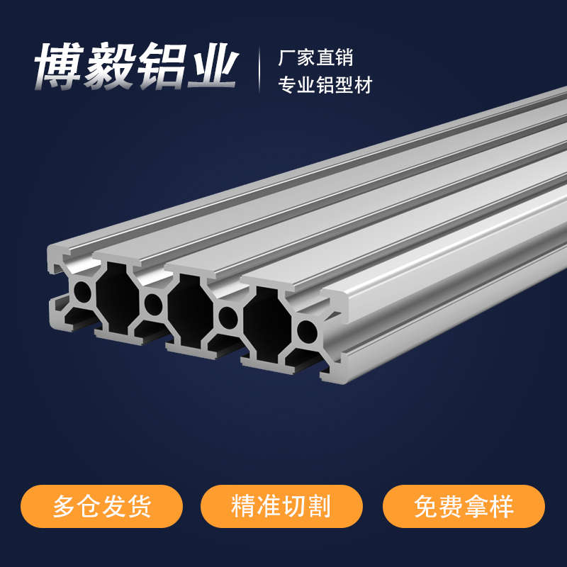 欧标工业铝合金型材2080雕刻机设备面板花管流水线自动化台面铝材