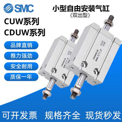 SMC自由安装气缸CDUW/CUW/CDUW16/CDUW20/CDUW25/CDUW32/双出气缸