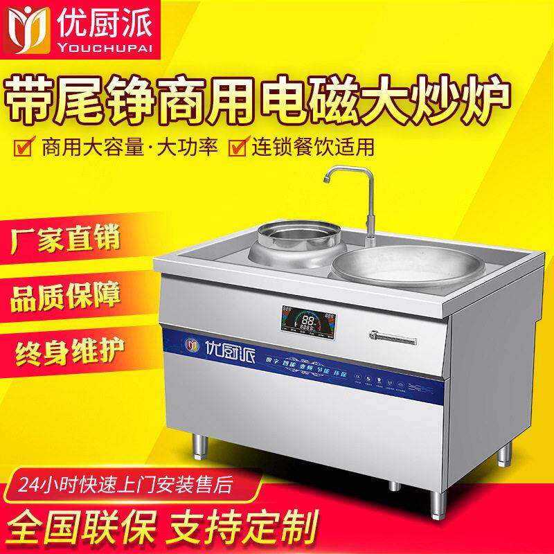 头双头尾电磁大炒炉商用大功率炒锅酒店餐厅食堂大锅灶带尾铮