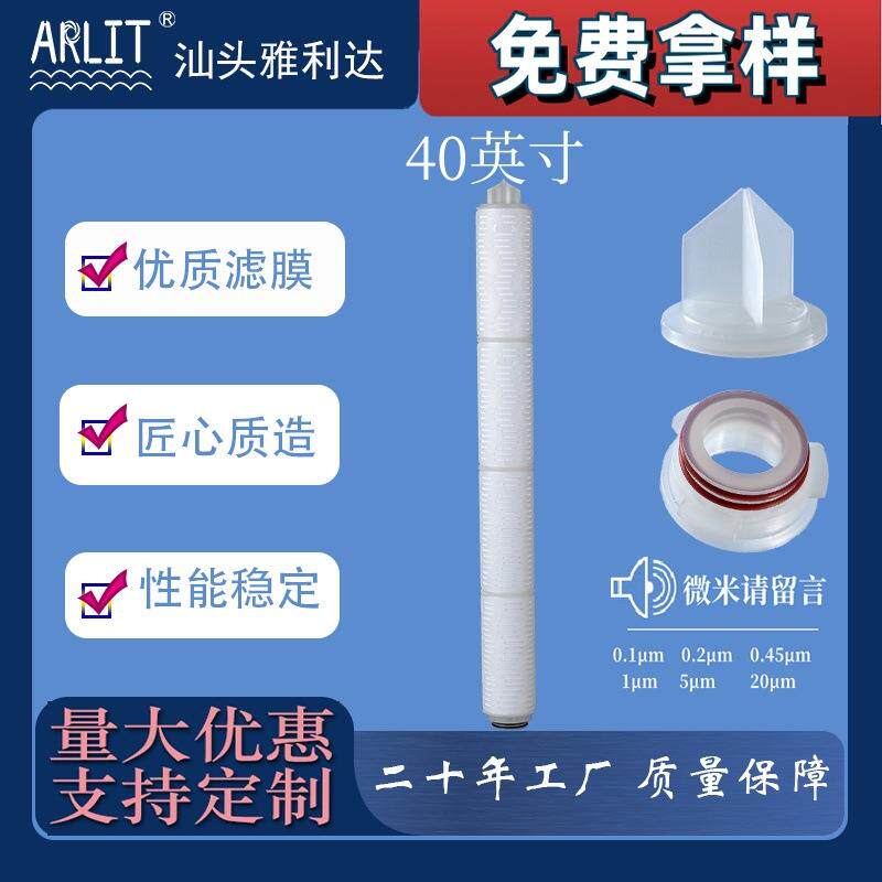 69系列PP-B聚丙烯微孔膜折叠滤芯40英寸大流量保安饮用水液体酒精