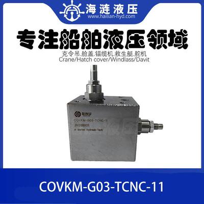 船用舱盖液压组合阀COVKM-G03-TCNC-11 Hydraulic combination va