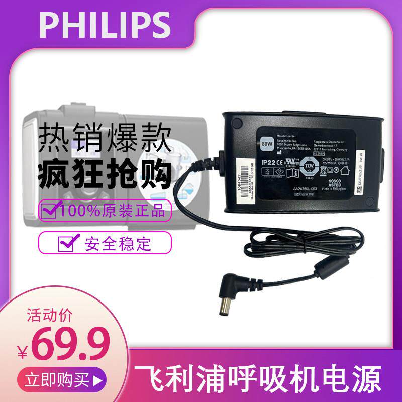 适用飞利浦伟康呼吸机Dorma500/200 557 567P适配器电源线充电线8