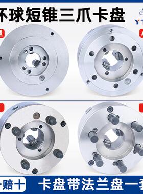 烟台环球短锥三爪卡盘 车床三抓卡盘 K1250D8 C8 A28 A16 D11 A21
