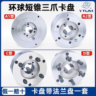 K1250D8 A28 A16 A21 烟台环球短锥三爪卡盘 D11 车床三抓卡盘