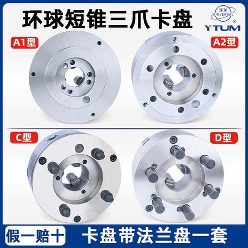 烟台环球短锥三爪卡盘 车床三抓卡盘 K1250D8 C8 A28 A16 D11 A21
