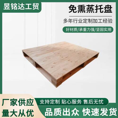 福建免熏蒸卡板泉州胶合板托盘厦门出口栈板110/120cm直接木托盘