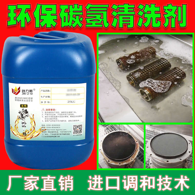 碳氢清洗剂快干型五金属铝件模具超声波除油溶剂挥发性去油污环保