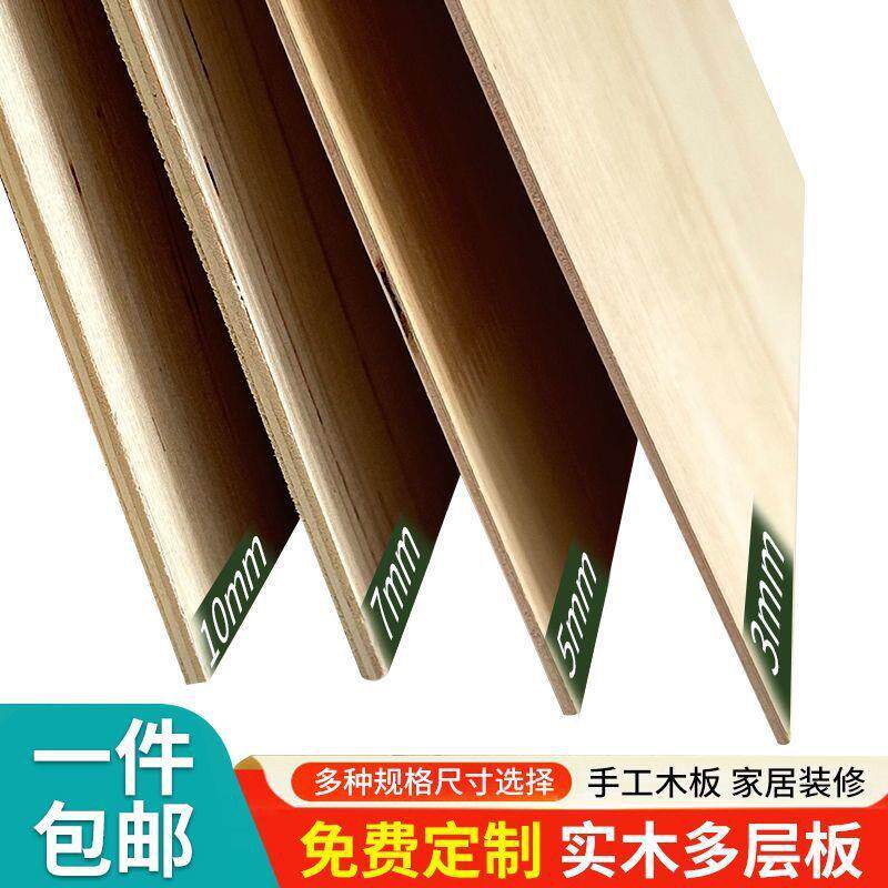 木板片定作薄三合板抽屉多层实木家具胶合板diy衣柜隔板防潮爆款