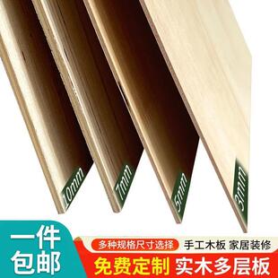 木板片定作薄三合板抽屉多层实木家具胶合板diy衣柜隔板防潮爆款