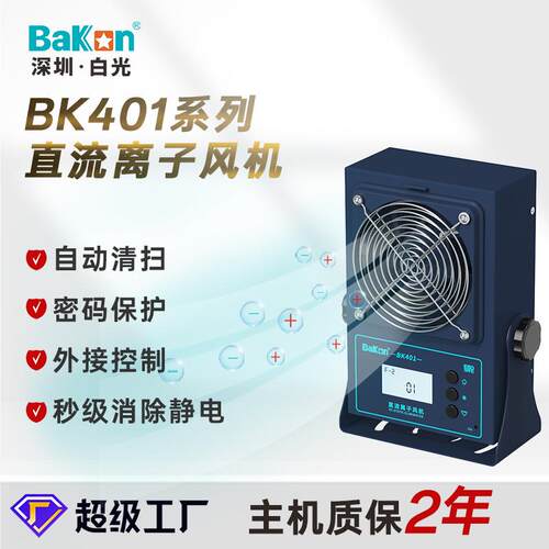 BK401智能直流除静电离子风机可监控报警台式悬挂式风机离子风扇