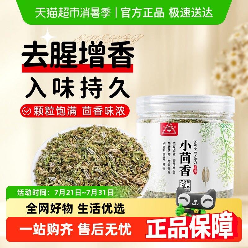 川珍小茴香孜然粒火锅汤烧卤肉孜然大料八角底皮桂茴香花椒