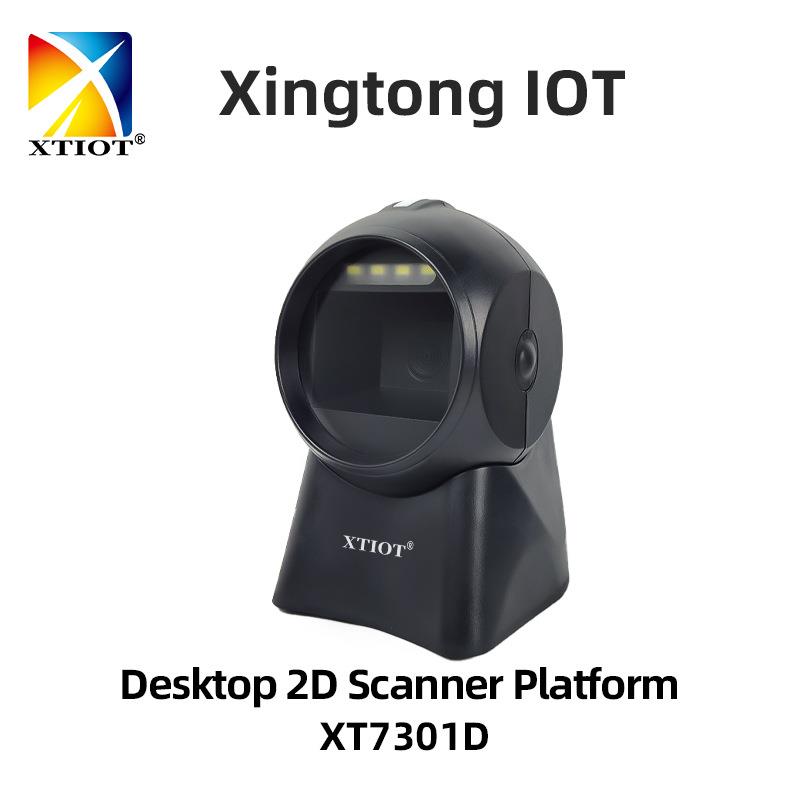XT7301D商品自感应扫码枪二维码识别器车间工位用全向扫码平台
