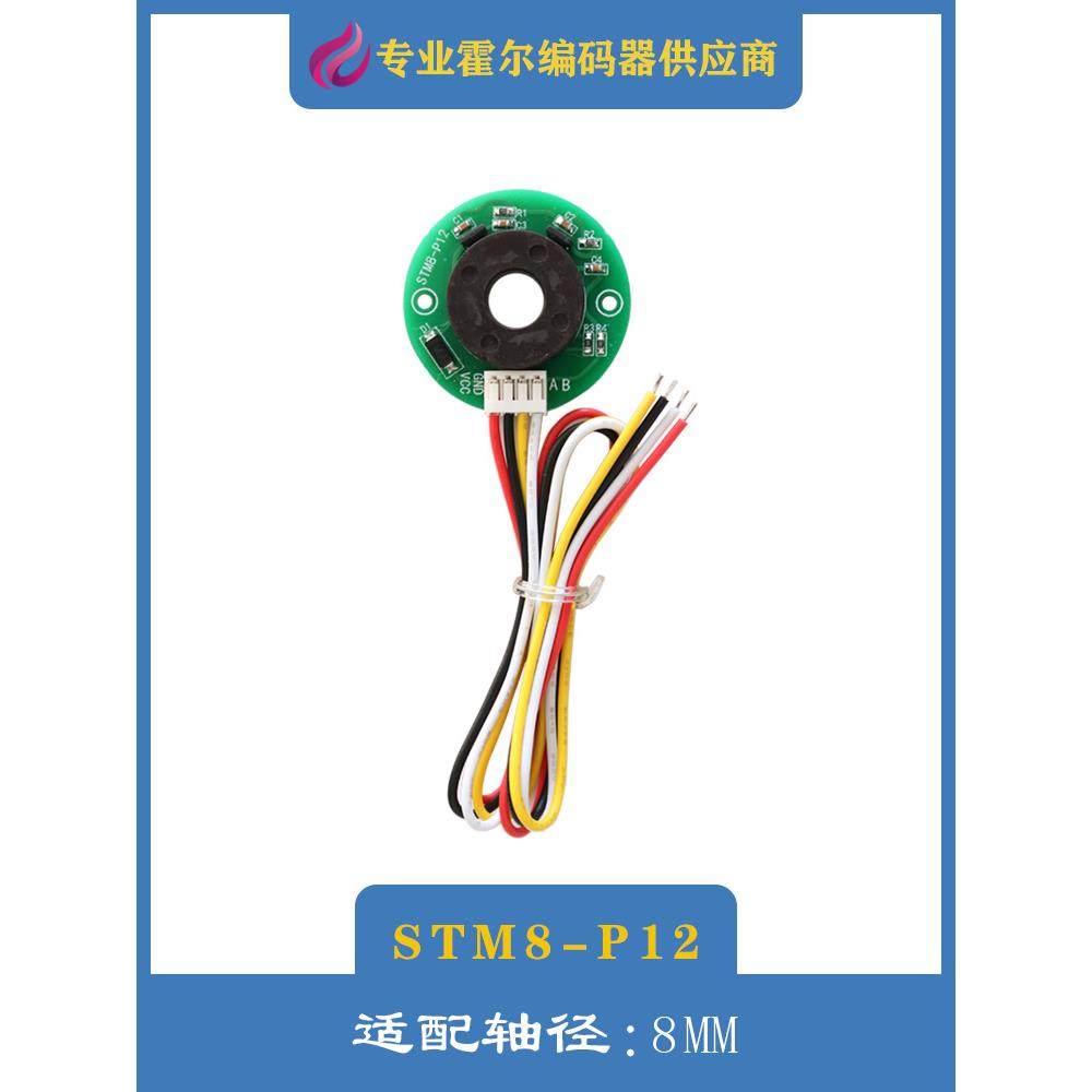 旋转霍尔磁编码器Ab相有刷无刷步进电机码盘测速方向Stm8-P12聚华