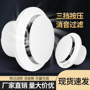 圆形按压新风口可调节室内新风系统空调出风口排气回风口带过滤网