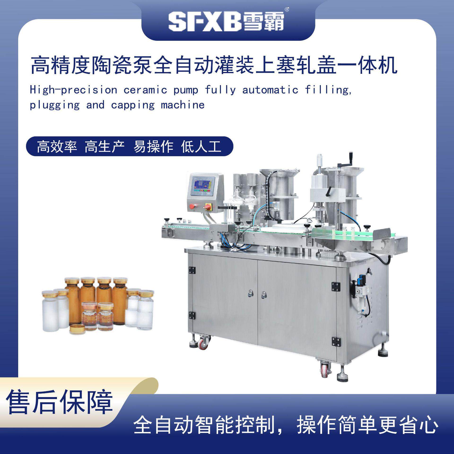 西林瓶精华液灌装压塞轧盖一体机 全自动多功能双头高效